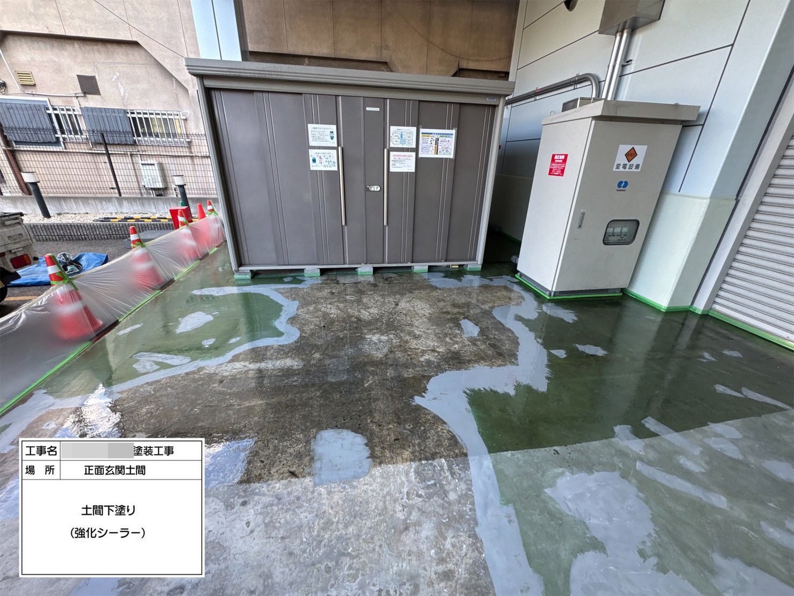 土間下塗り