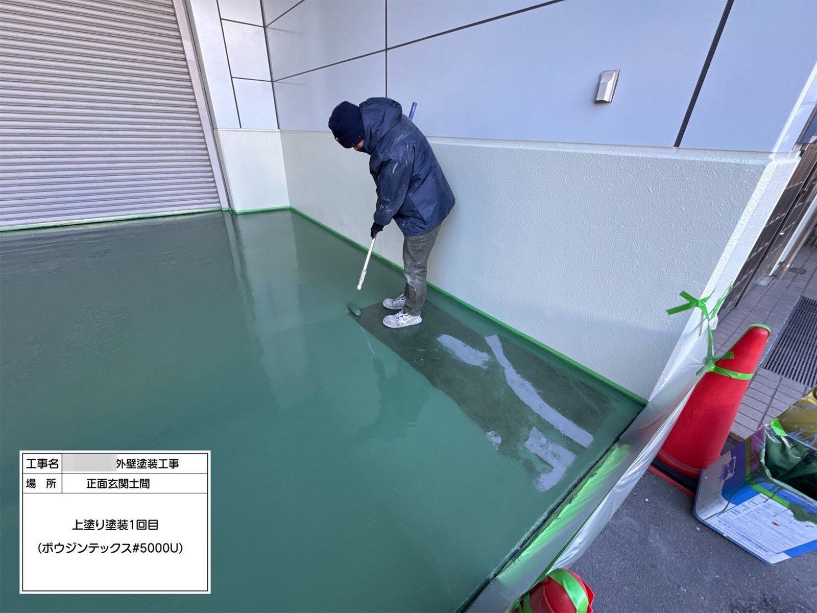 土間上塗り
